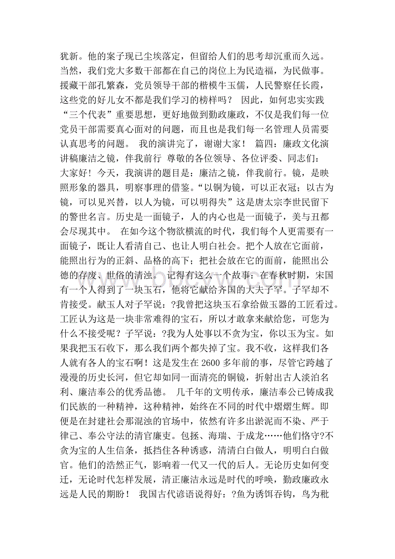 廉洁言语