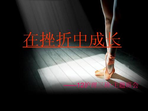 沮丧中成长