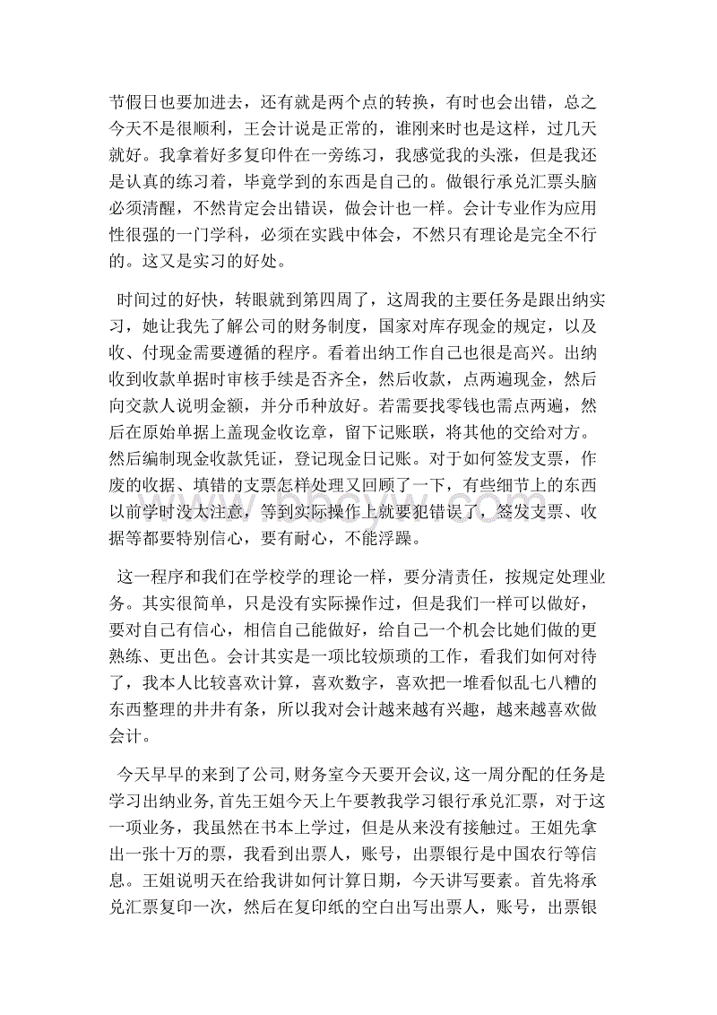 会计周刊