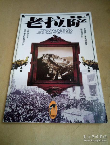 马立华：拉萨古城风云变幻