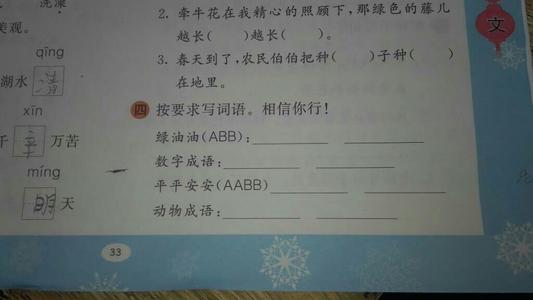 成语形容绿色
