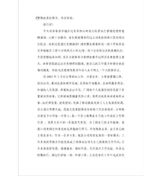 销售经理比赛演讲