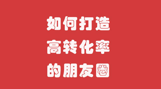 围成一个圈