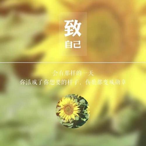 善待自己