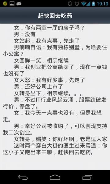 手机短信幽默笑话