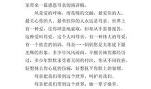 关于母爱的演讲稿