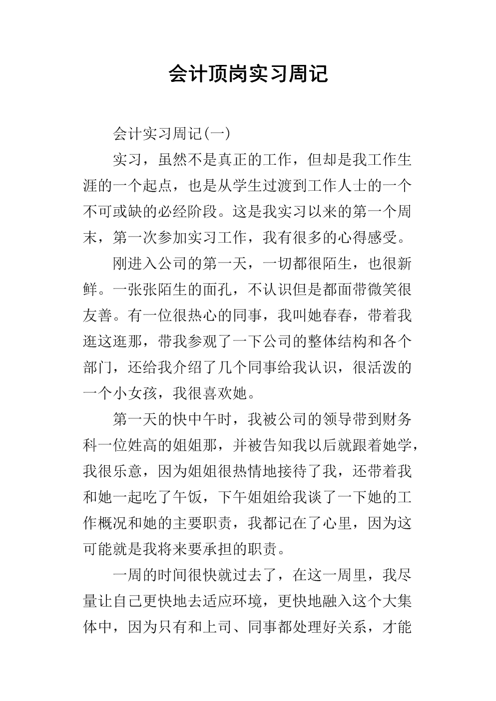 会计毕业实习周刊
