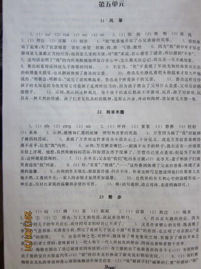 七年级的第一单元作业：难忘的同学