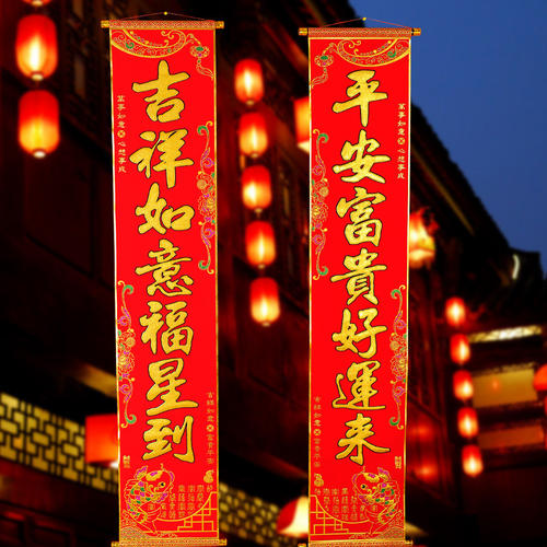 春节长对联