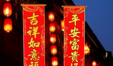 春节长篇对联