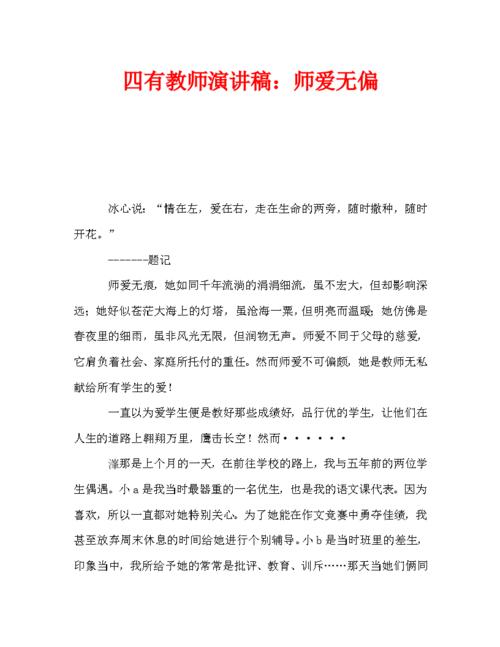 老师的爱情演讲