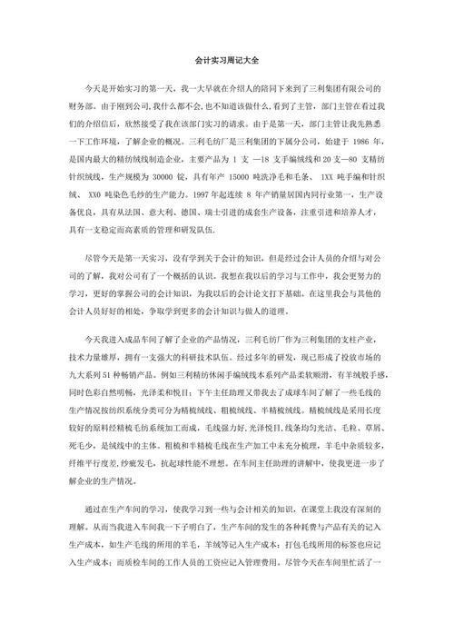 会计实习周记大全
