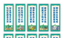 农村安全用电标语