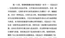 昆虫记读后感3000字