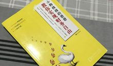 《小狗钱钱》读后感记:财务自由