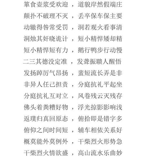 成语形容突破