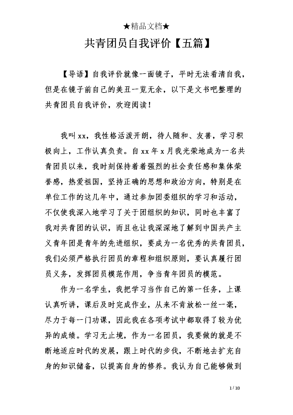 高中生自我评价