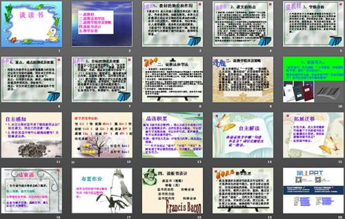 阅读时的名言
