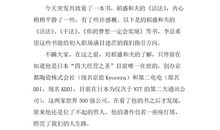 活法读后感3000字