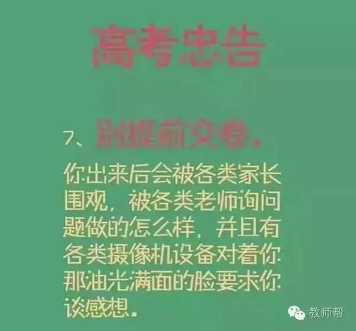 高考建议