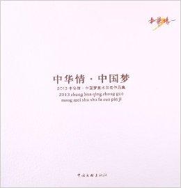 中国梦诗