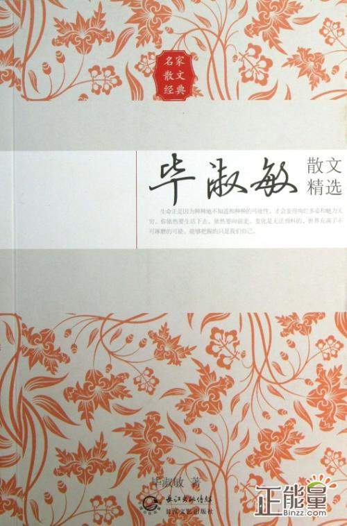 毕淑敏选读散文的思考