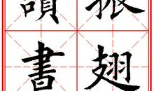 陈字自名言
