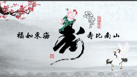 老人生日祝贺