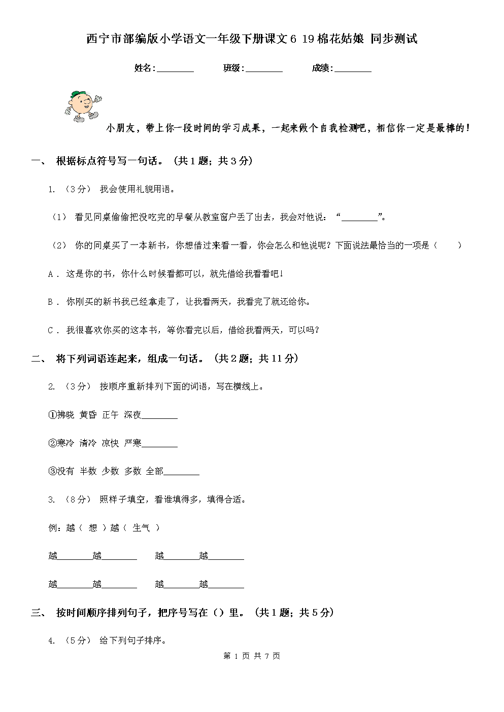 如何写一年级自我评估