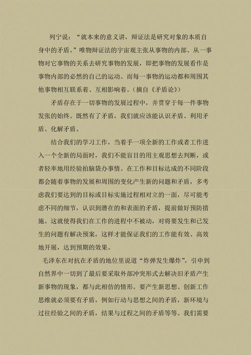 矛盾论3000字