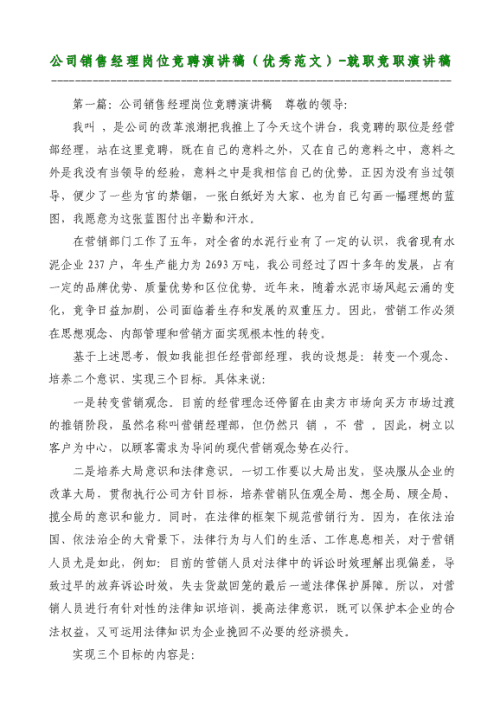 公司致辞
