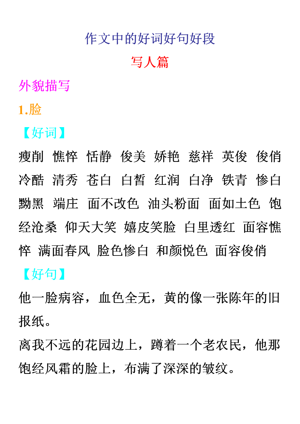 好话，好句子，好段落