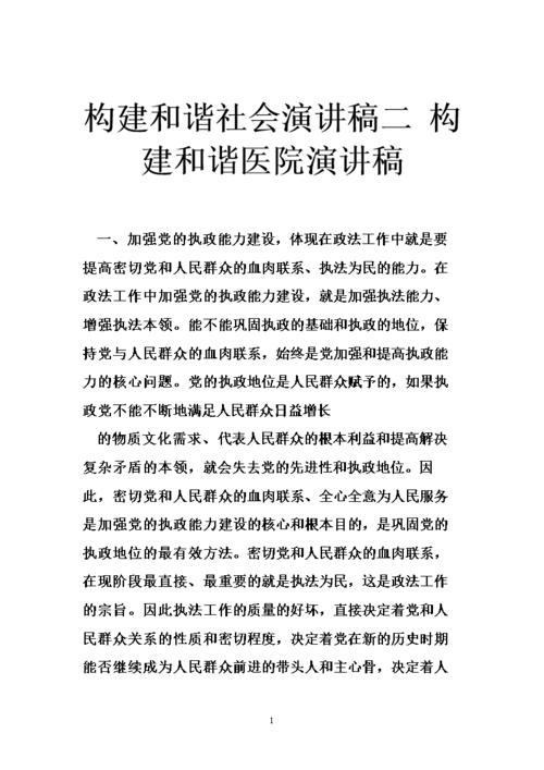 医院发展演讲