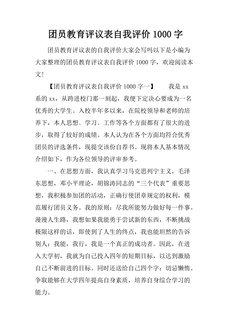 共青团员的自我评价