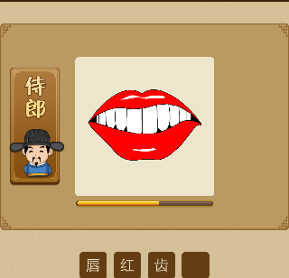 形容嘴巴的成语