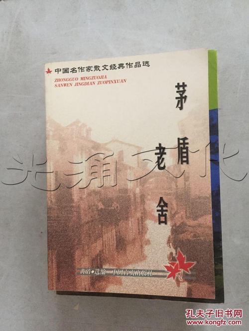 茅盾：雾