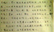 我战胜了挫折作文