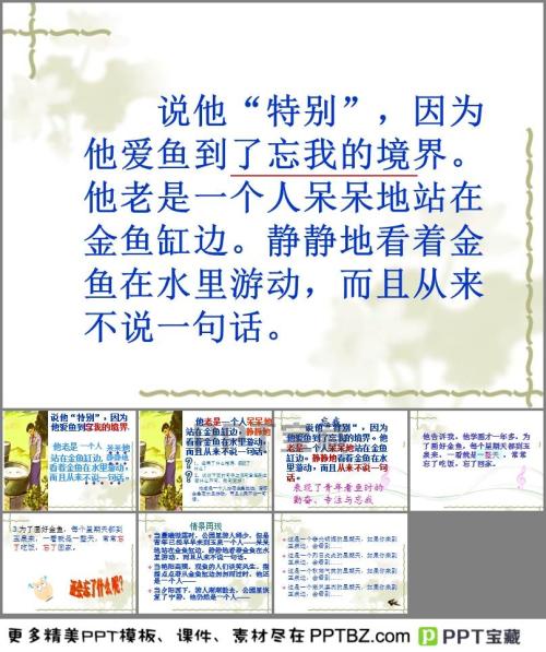 鱼在纸上游泳