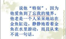 鱼游到了纸上读后感