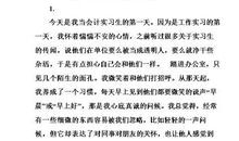 会计实习周记20篇