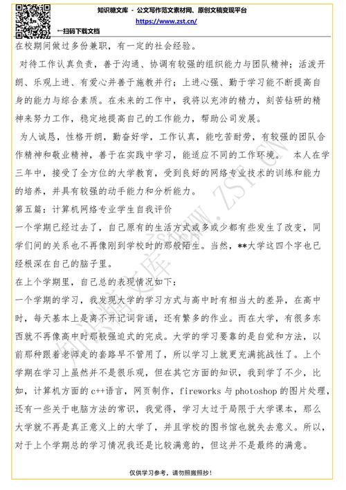 一年级学生自我评估样本论文的选择