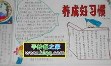 好习惯伴我行演讲稿