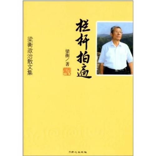 梁衡散文集