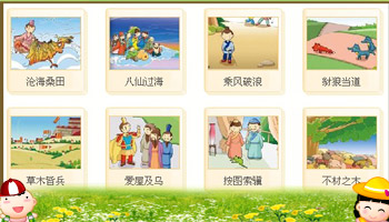 风光成语