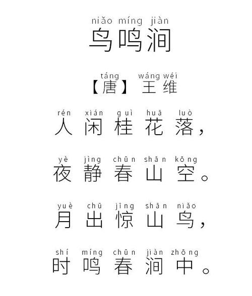 鸟歌诗