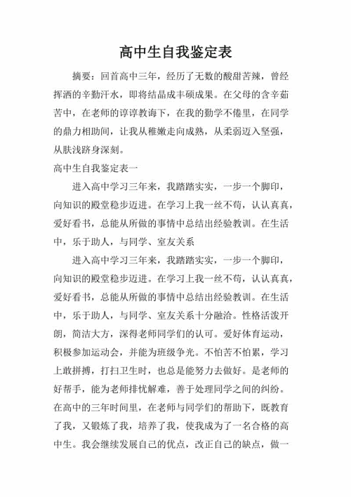 高中生自我评价选择