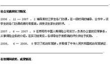 经典的简历自我评价范文