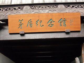 茅盾：海藻行