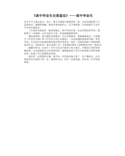 高中生自我评价