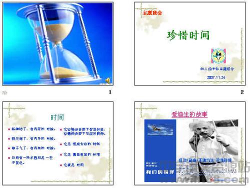 表达珍惜时间的座右铭